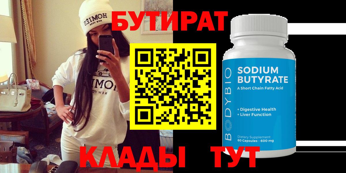 БУТИРАТ оксана Омск