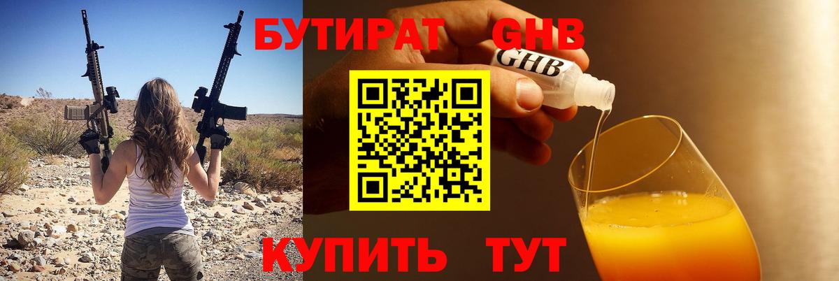 Бутират BDO  Вход с VPN  Омск 