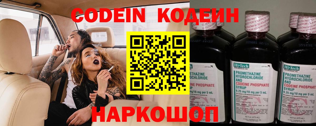 Омск  Codein напиток Lean (лин)  Кодеиновый сироп Lean напиток Lean (лин)  Вход с VPN 