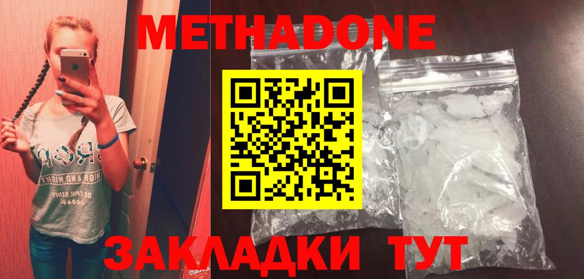 Метадон мёд Омск