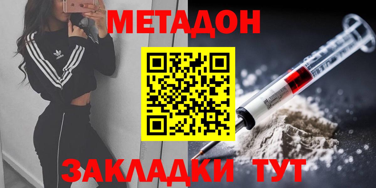 Метадон methadone  Вход с VPN  Омск 