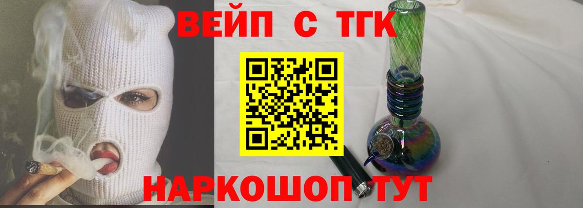 ТГК вейп с тгк  Вход с VPN  Омск  Дистиллят ТГК Wax 
